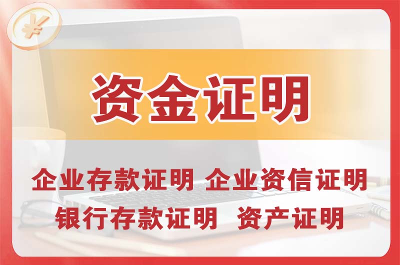 潞西银行存款证明